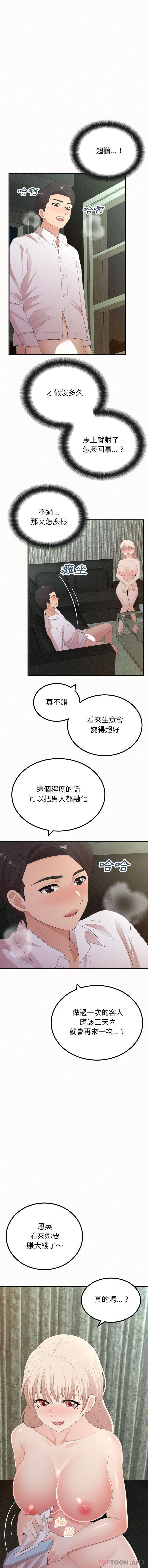 《姊姊都哈我》漫画 第37話
