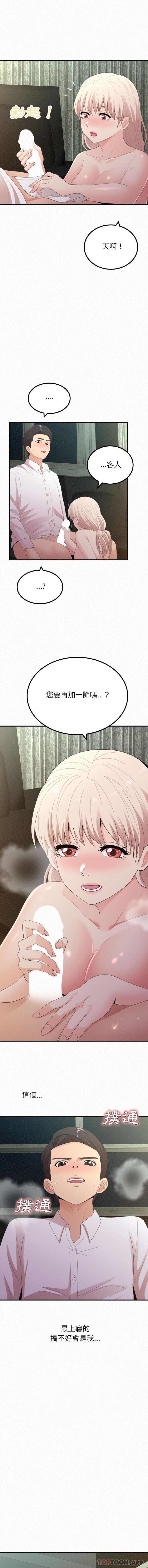 《姊姊都哈我》漫画 第37話