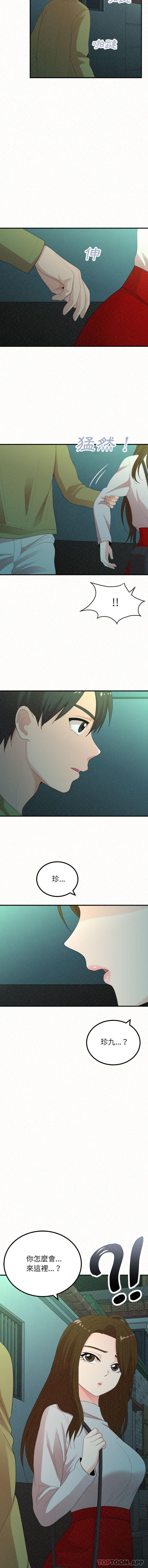 《姊姊都哈我》漫画 第37話