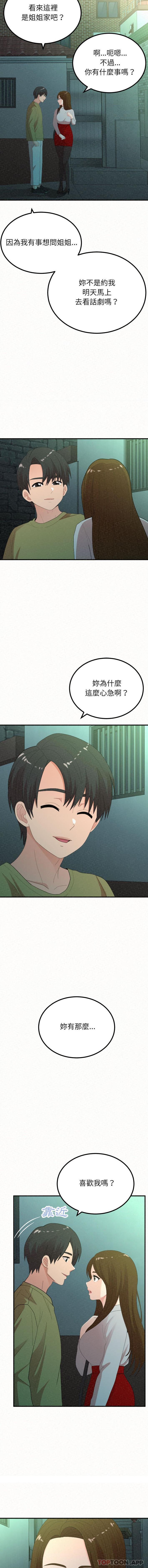 《姊姊都哈我》漫画 第37話