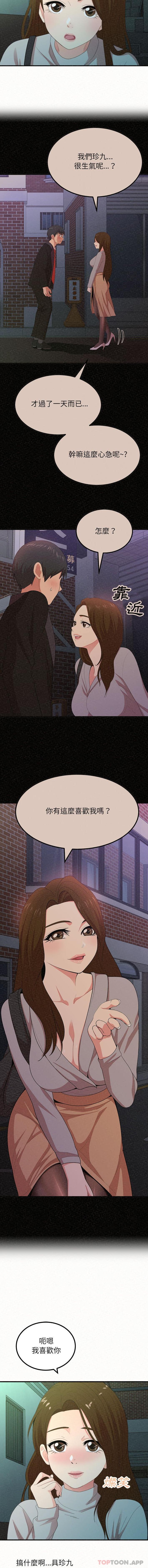 《姊姊都哈我》漫画 第37話
