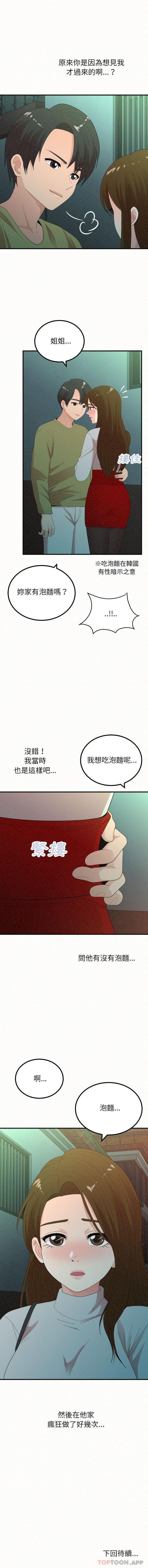 《姊姊都哈我》漫画 第37話