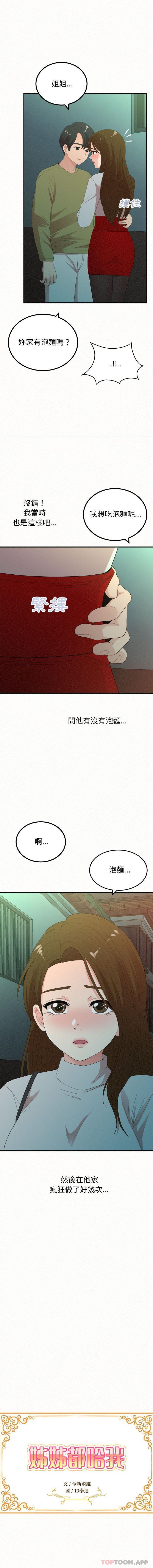 《姊姊都哈我》漫画 第38話