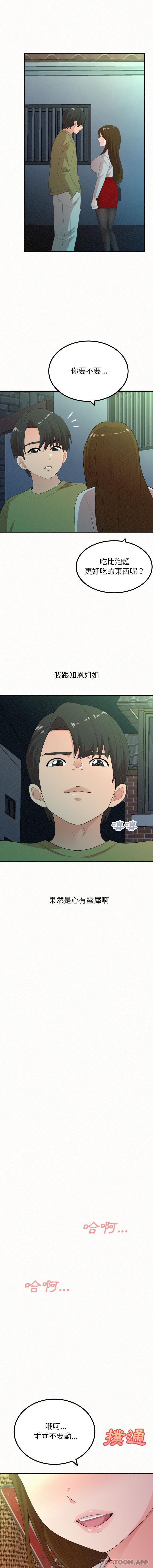 《姊姊都哈我》漫画 第38話