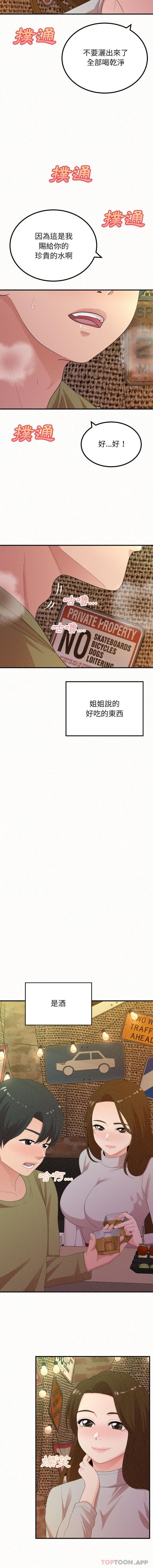 《姊姊都哈我》漫画 第38話