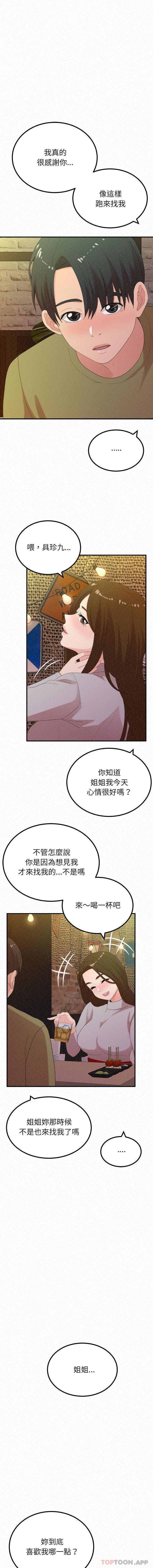 《姊姊都哈我》漫画 第38話