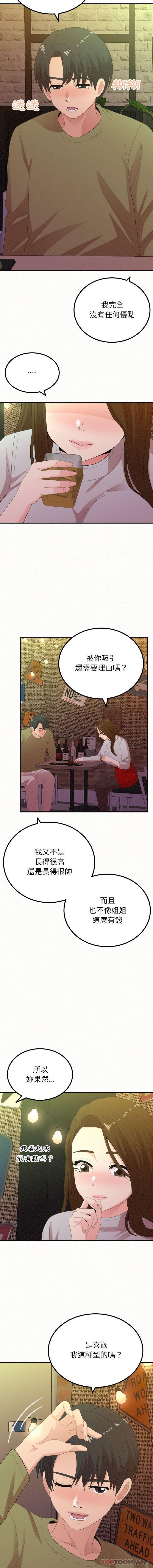《姊姊都哈我》漫画 第38話
