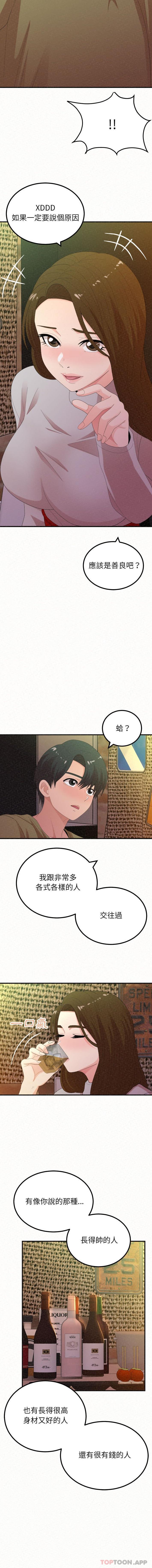 《姊姊都哈我》漫画 第38話