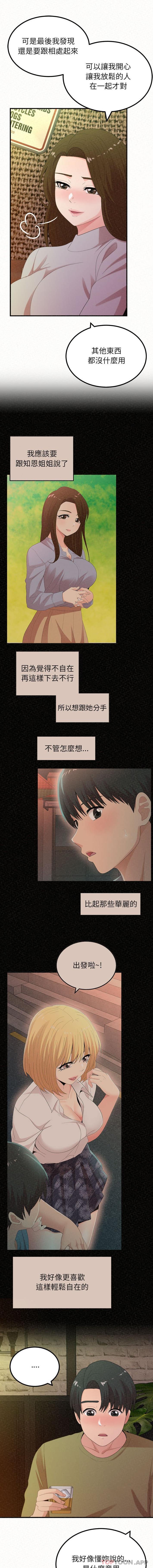 《姊姊都哈我》漫画 第38話