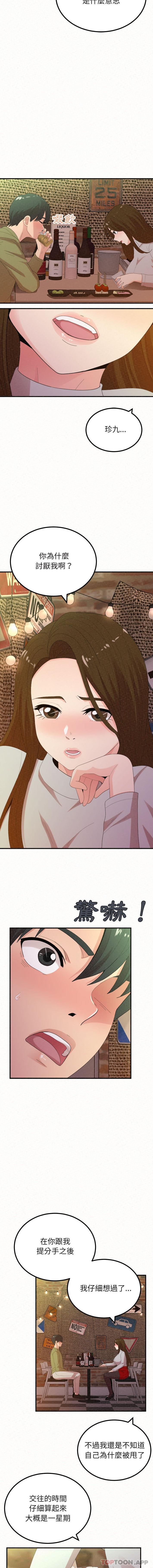 《姊姊都哈我》漫画 第38話