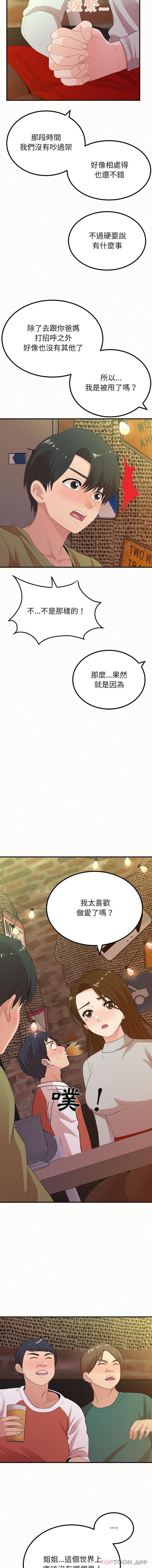 《姊姊都哈我》漫画 第38話