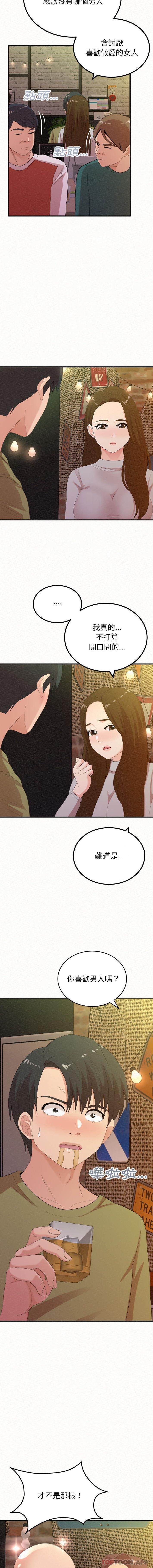 《姊姊都哈我》漫画 第38話
