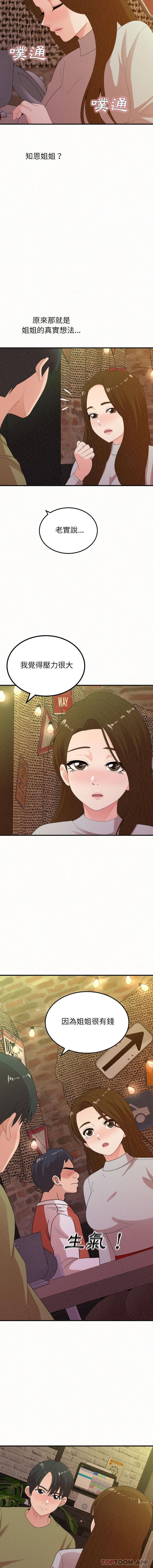 《姊姊都哈我》漫画 第38話