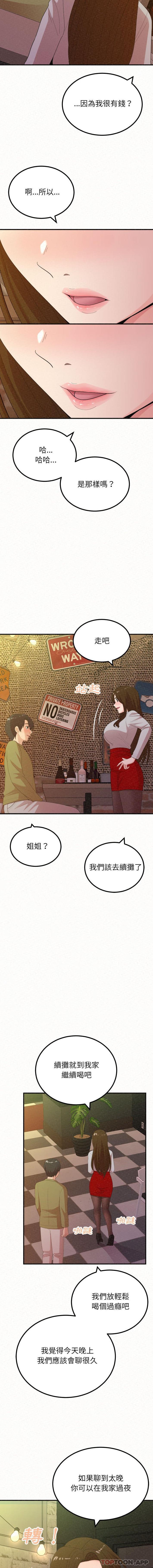 《姊姊都哈我》漫画 第38話