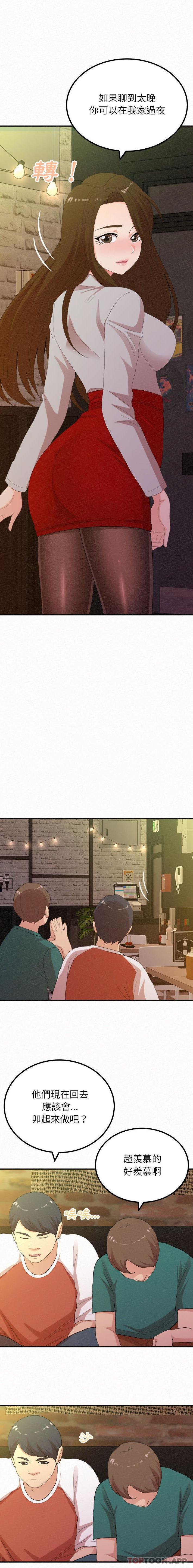 《姊姊都哈我》漫画 第39話