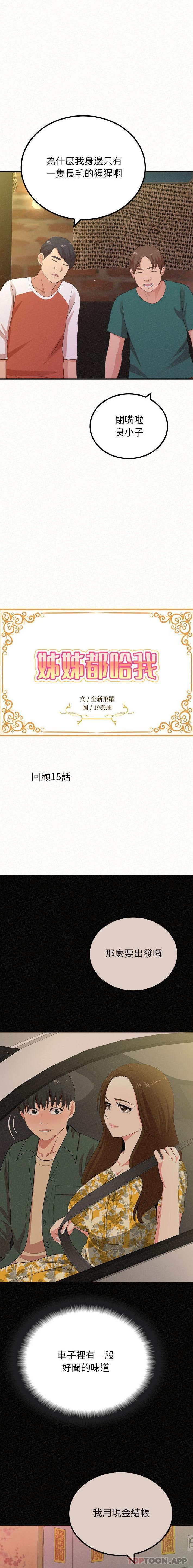 《姊姊都哈我》漫画 第39話
