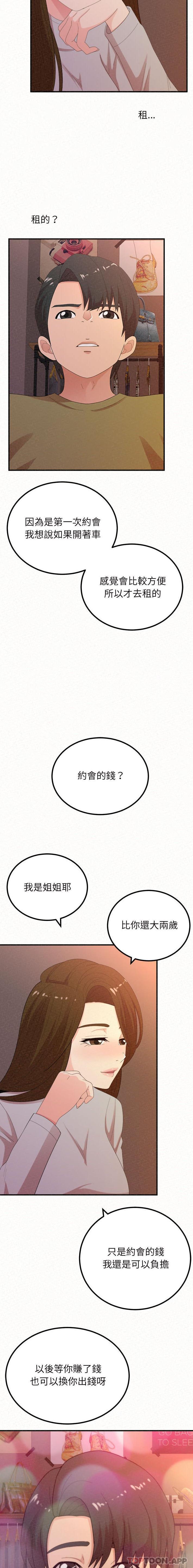 《姊姊都哈我》漫画 第39話