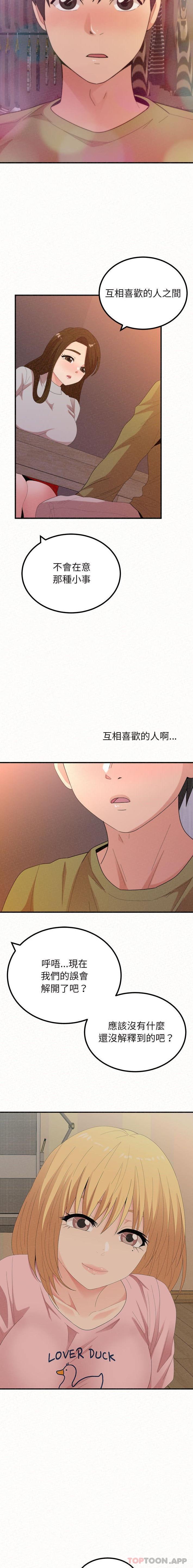 《姊姊都哈我》漫画 第39話
