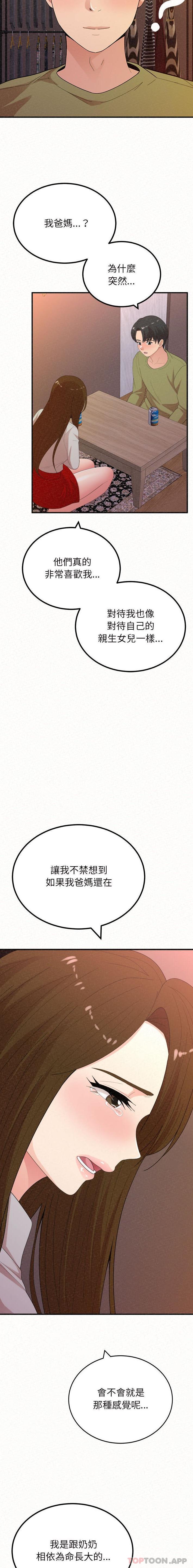 《姊姊都哈我》漫画 第39話