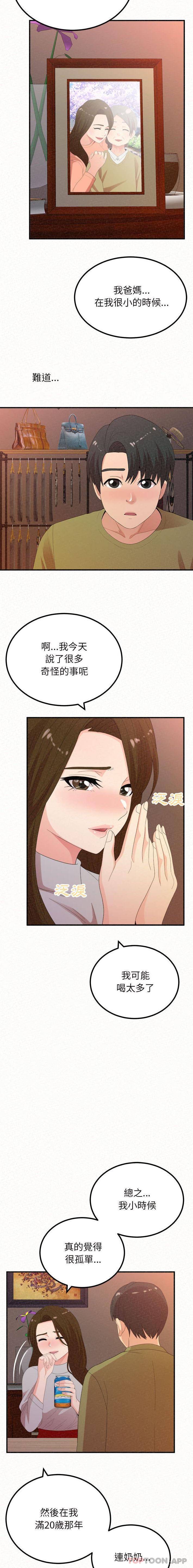 《姊姊都哈我》漫画 第39話