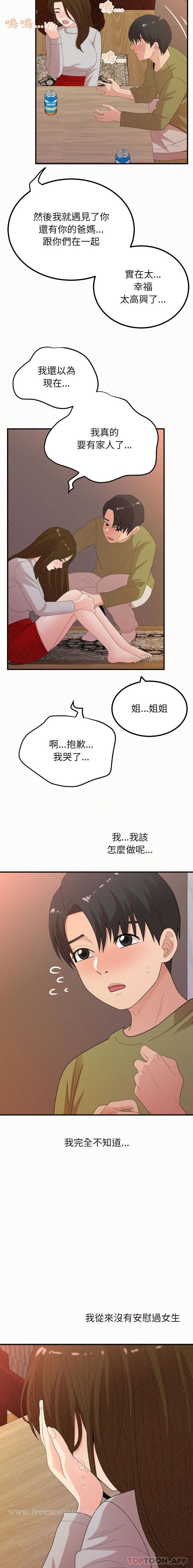 《姊姊都哈我》漫画 第39話