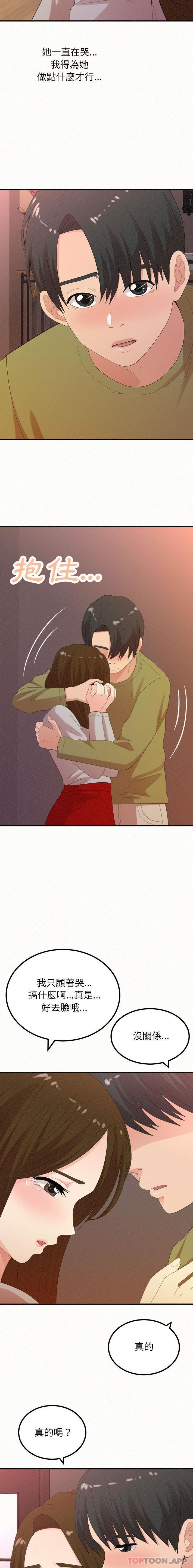 《姊姊都哈我》漫画 第39話