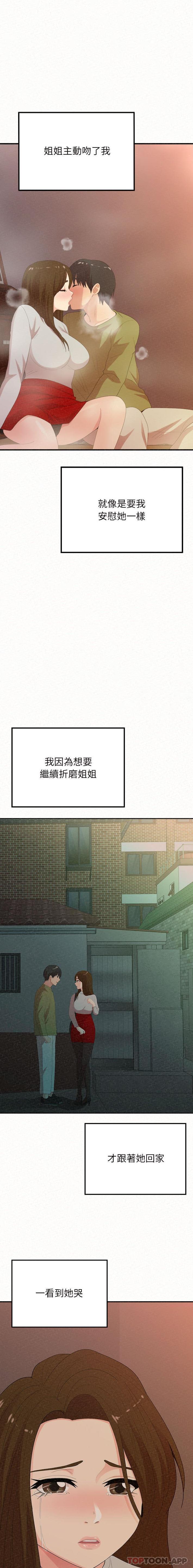 《姊姊都哈我》漫画 第39話