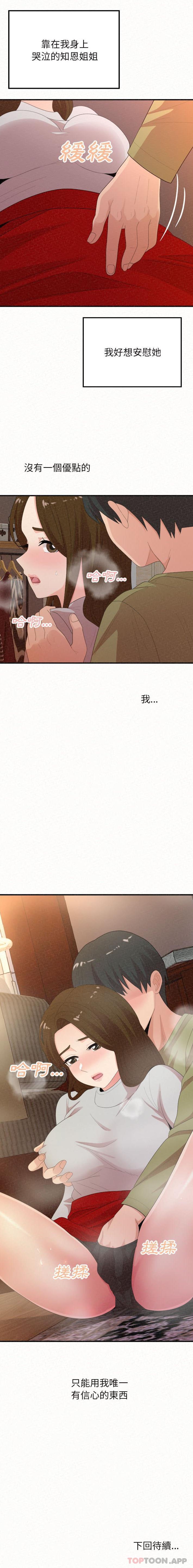 《姊姊都哈我》漫画 第39話
