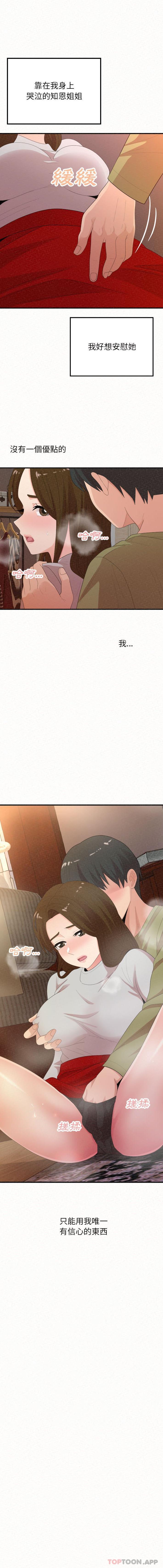 《姊姊都哈我》漫画 第40話