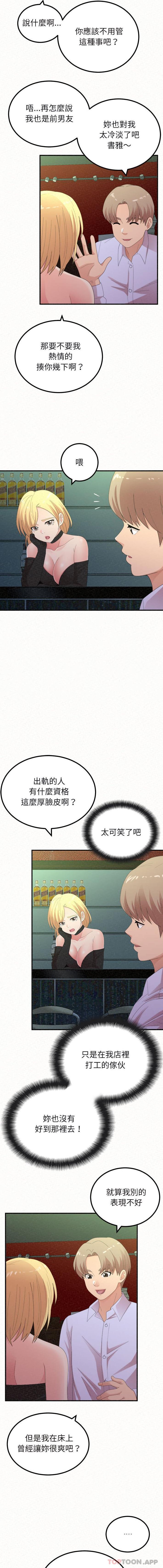 《姊姊都哈我》漫画 第40話