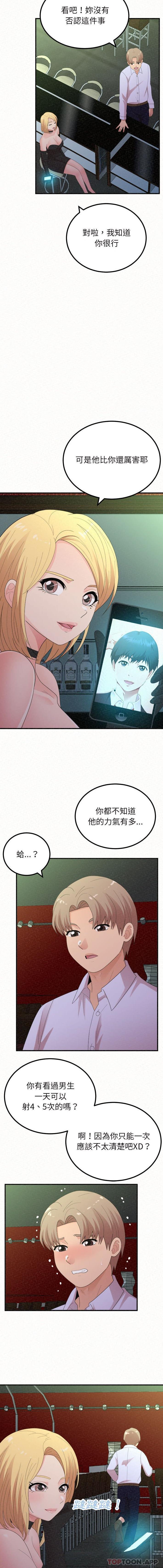《姊姊都哈我》漫画 第40話