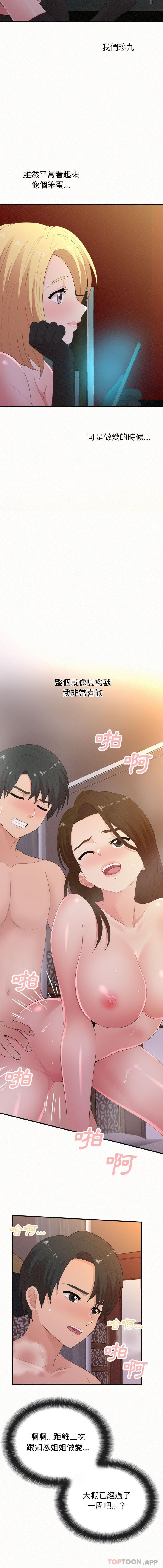 《姊姊都哈我》漫画 第40話