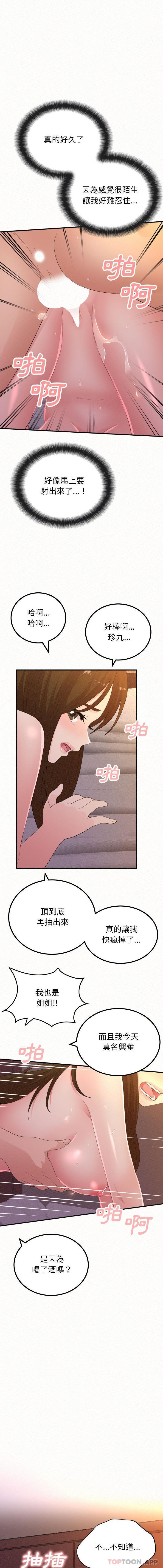 《姊姊都哈我》漫画 第40話