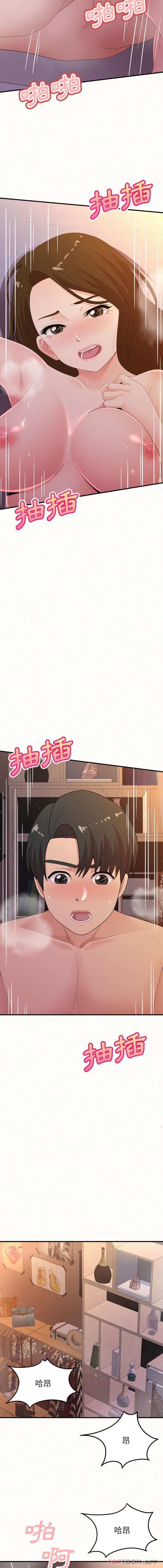 《姊姊都哈我》漫画 第40話