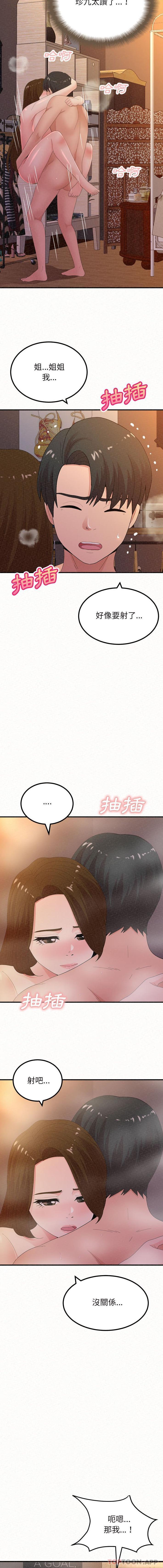 《姊姊都哈我》漫画 第40話