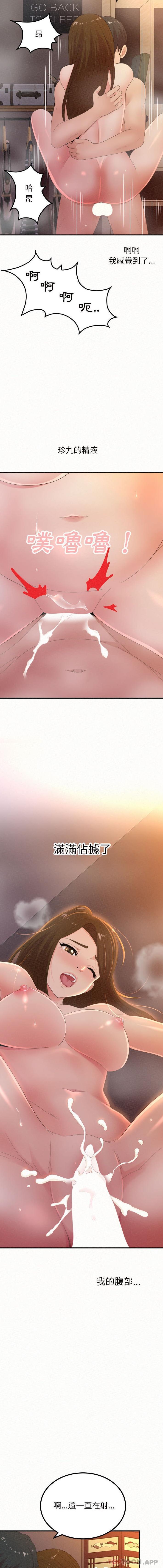 《姊姊都哈我》漫画 第40話