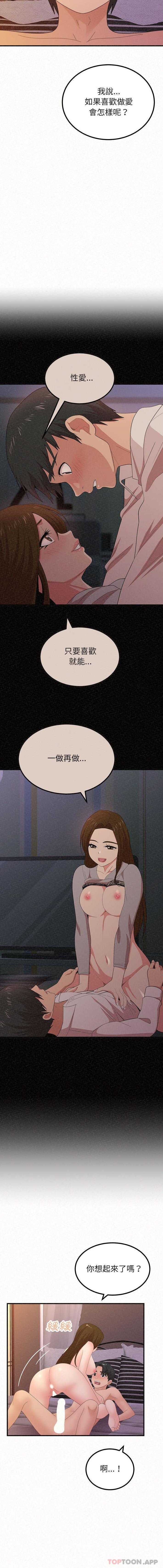 《姊姊都哈我》漫画 第40話