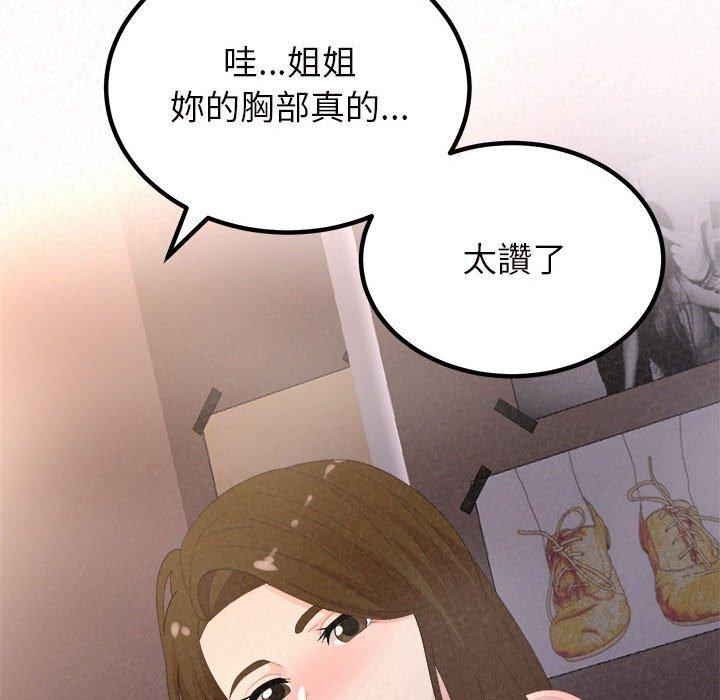 《姊姊都哈我》漫画 第41話