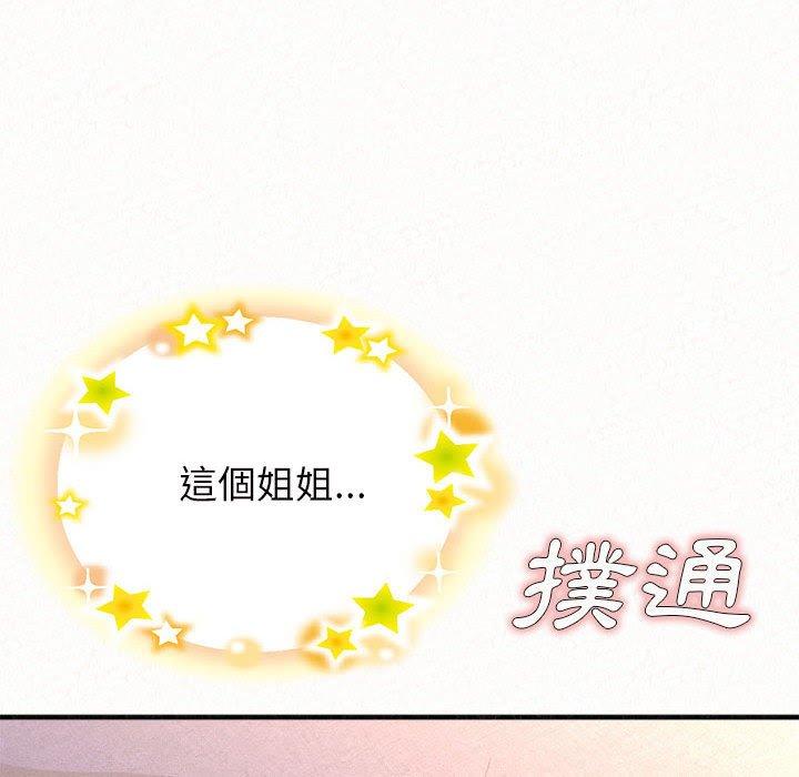 《姊姊都哈我》漫画 第41話