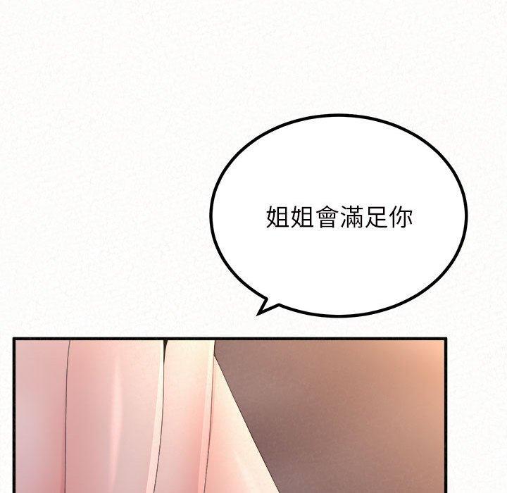 《姊姊都哈我》漫画 第41話