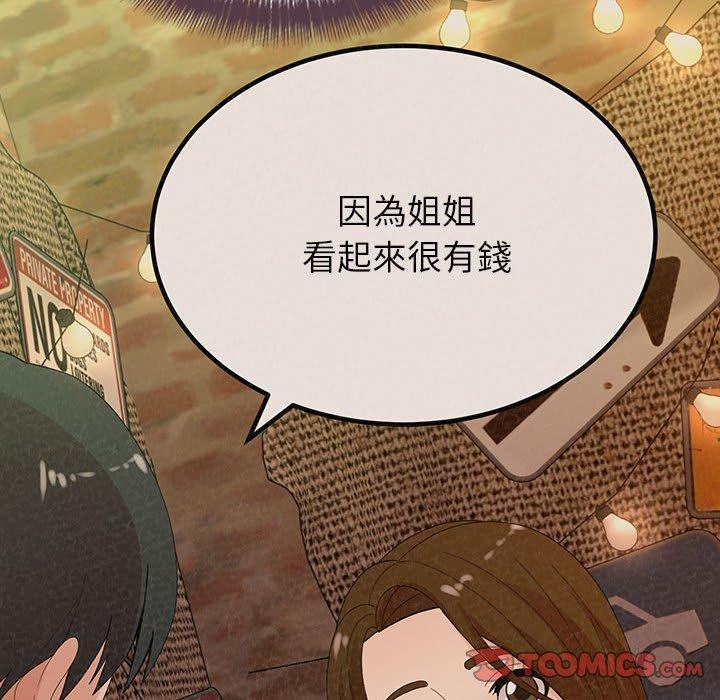 《姊姊都哈我》漫画 第41話
