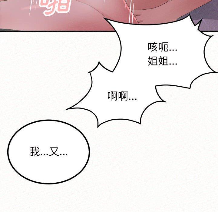 《姊姊都哈我》漫画 第41話
