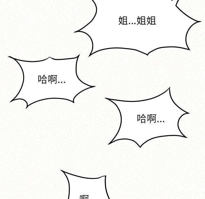 《姊姊都哈我》漫画 第41話
