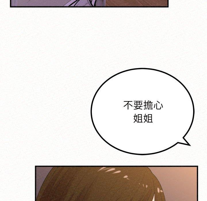 《姊姊都哈我》漫画 第41話