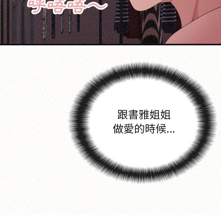《姊姊都哈我》漫画 第41話
