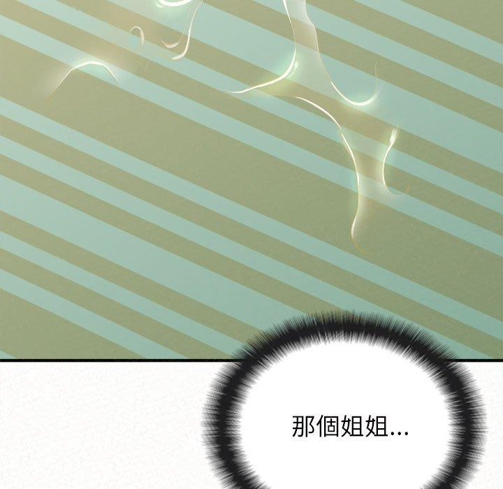 《姊姊都哈我》漫画 第41話