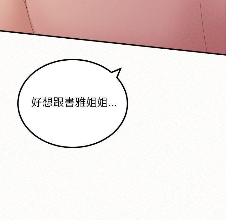 《姊姊都哈我》漫画 第41話