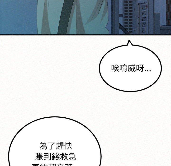 《姊姊都哈我》漫画 第42話