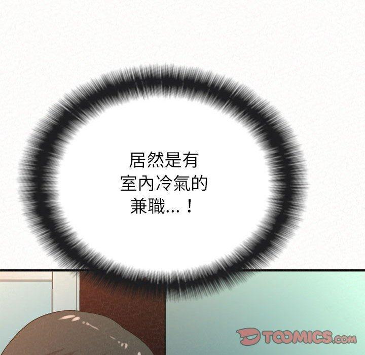《姊姊都哈我》漫画 第42話