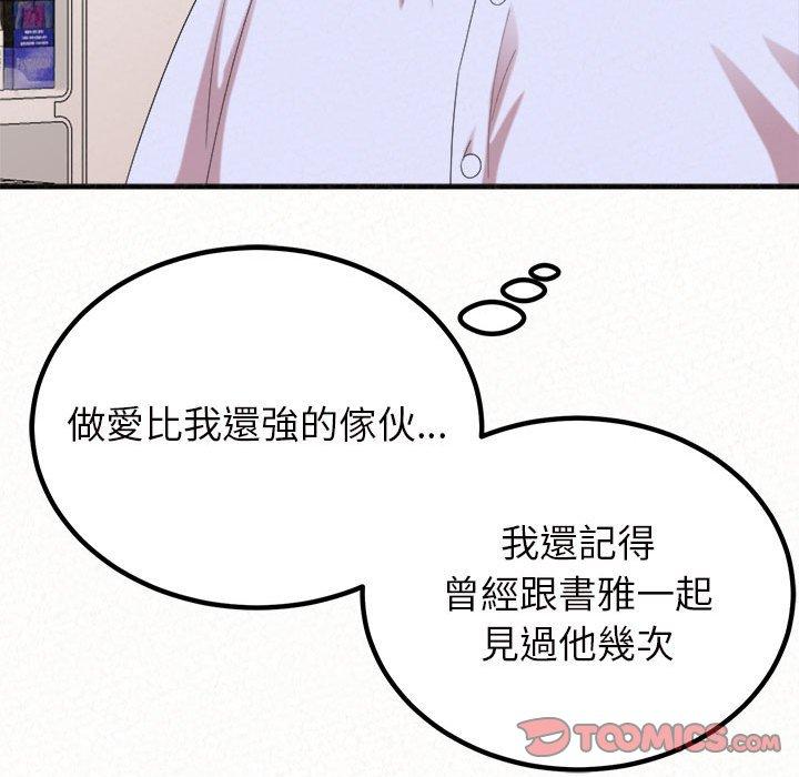 《姊姊都哈我》漫画 第42話